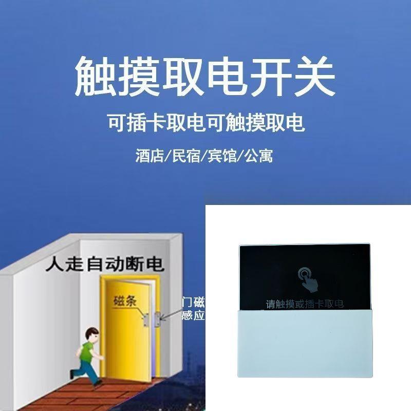 触摸取电开关有线门磁带