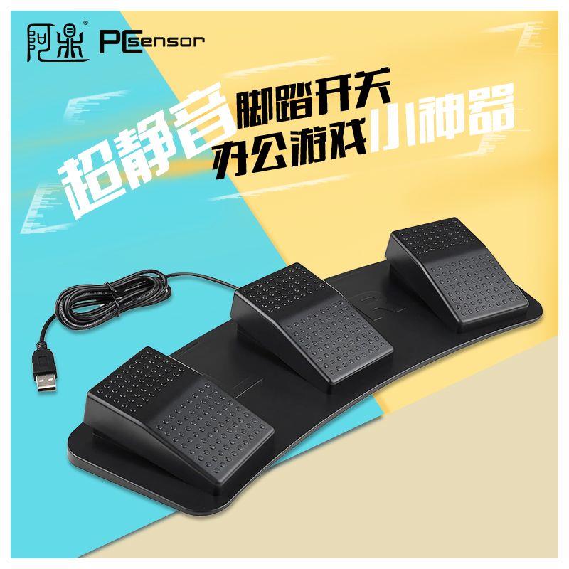 USB脚踏开关脚踩键盘电脑