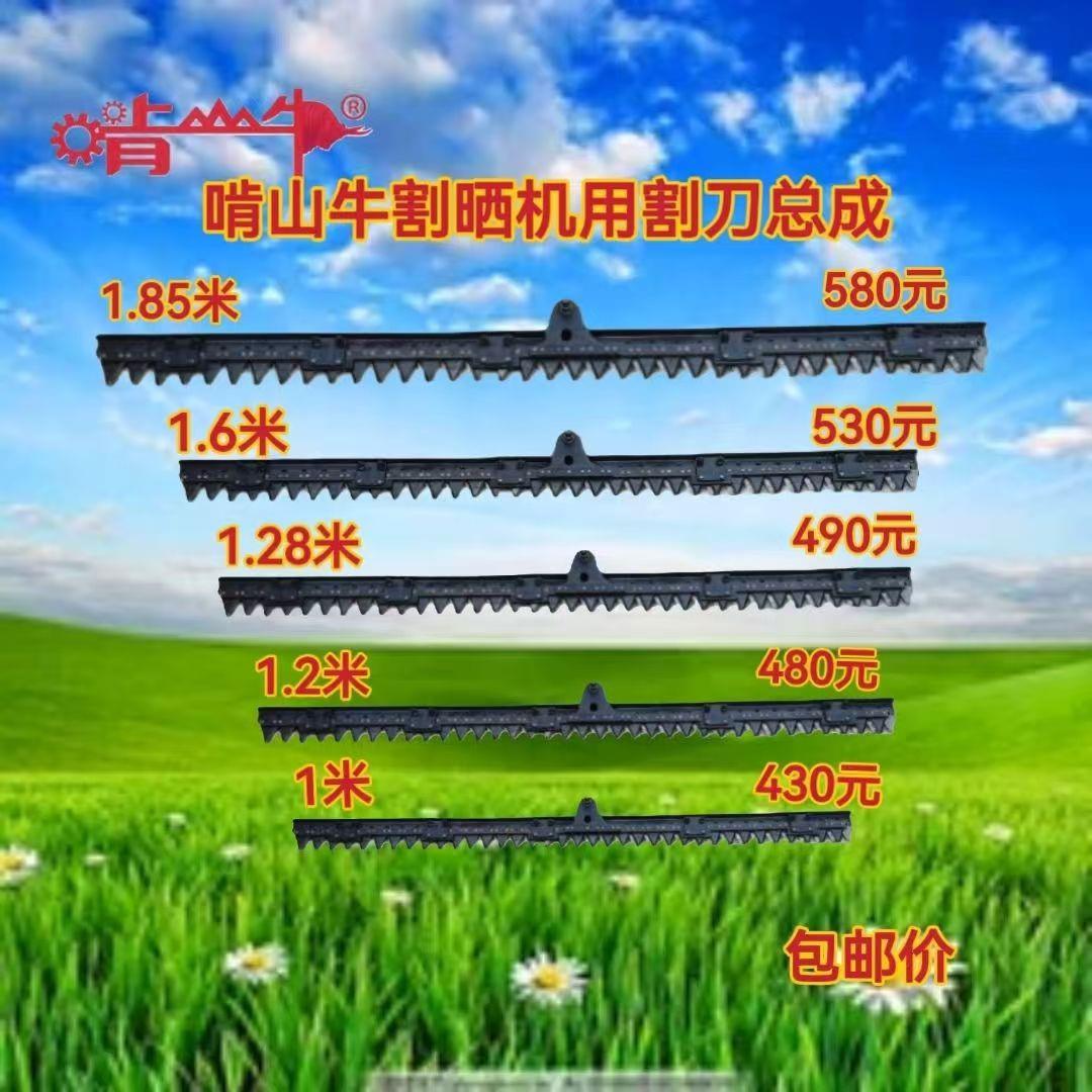 啃山牛割晒机割刀总成割