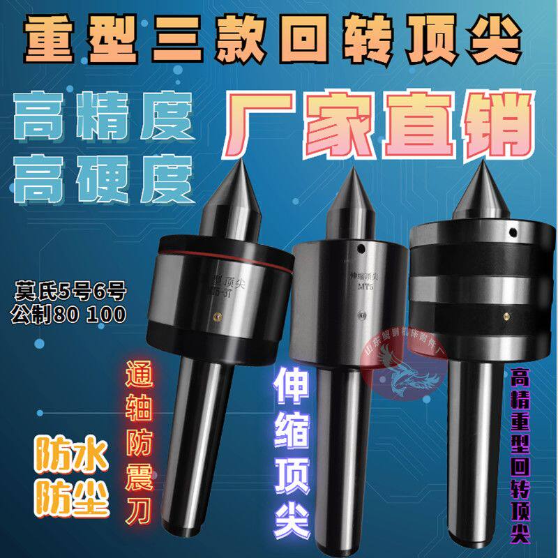 防震刀重型回转顶尖莫氏MT4/5/6号车床尾座回转顶针重型活动顶针