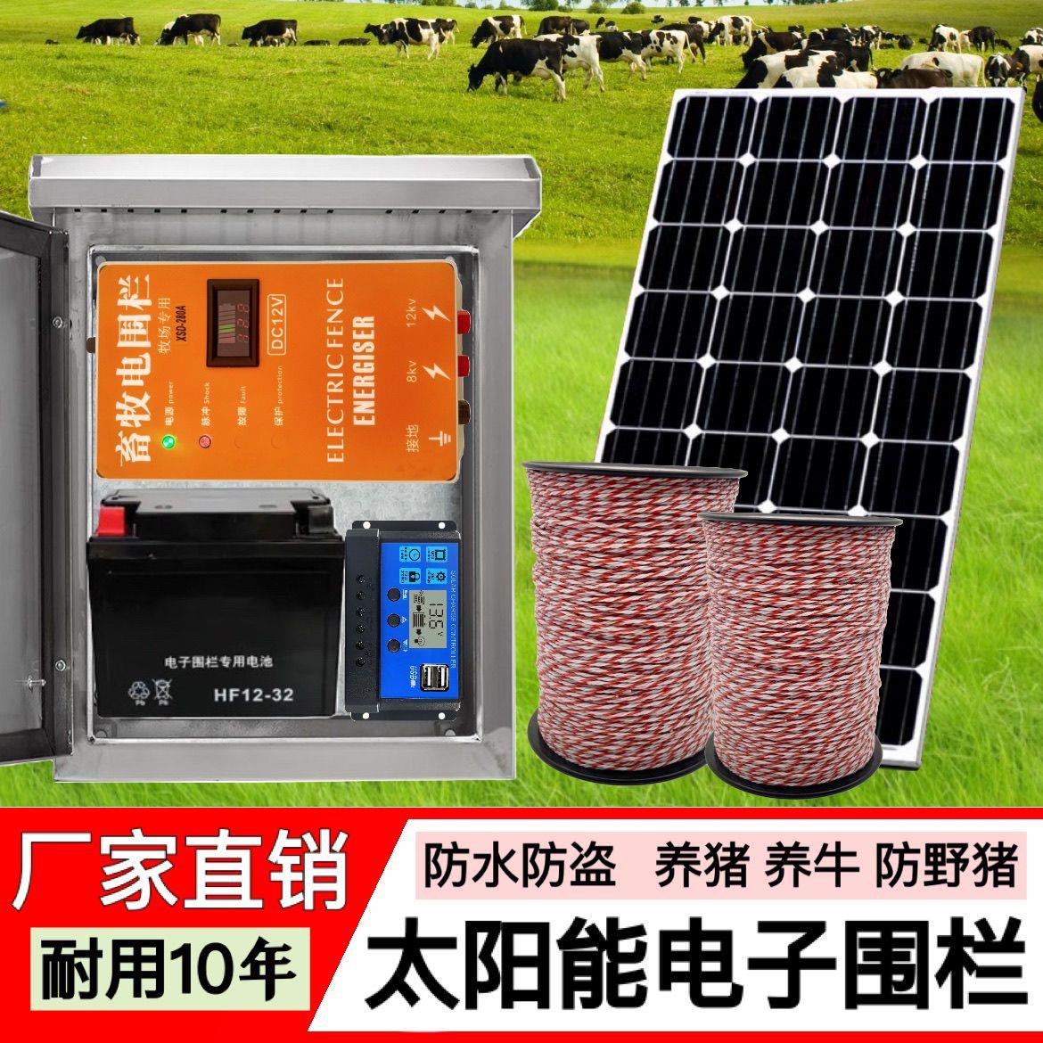 太阳能脉冲电子围栏牧场