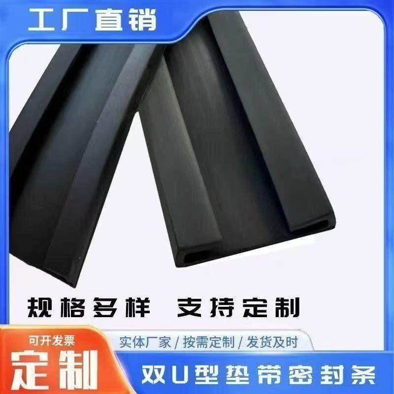 双U型橡胶密封条垫带带卡