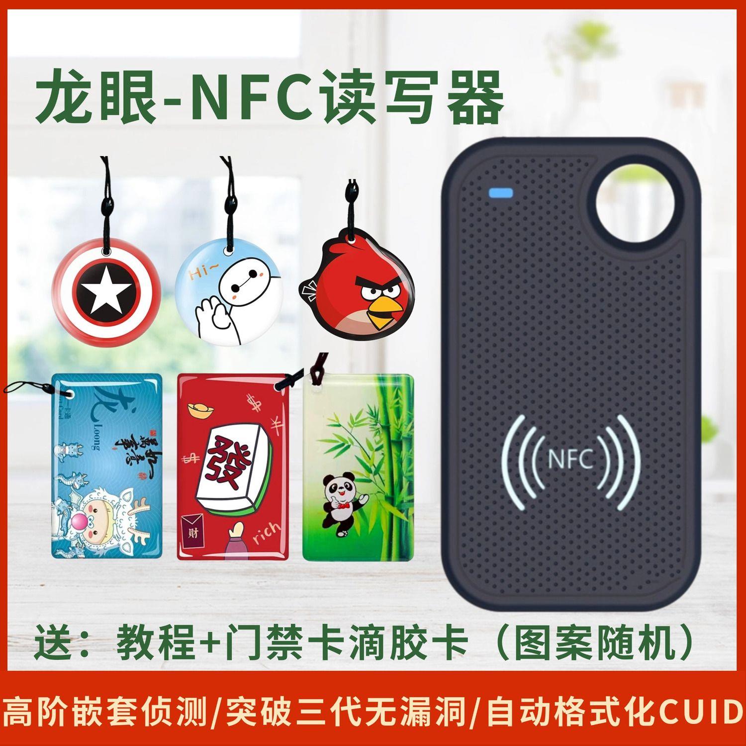 福睿nfc模拟加密读卡器id