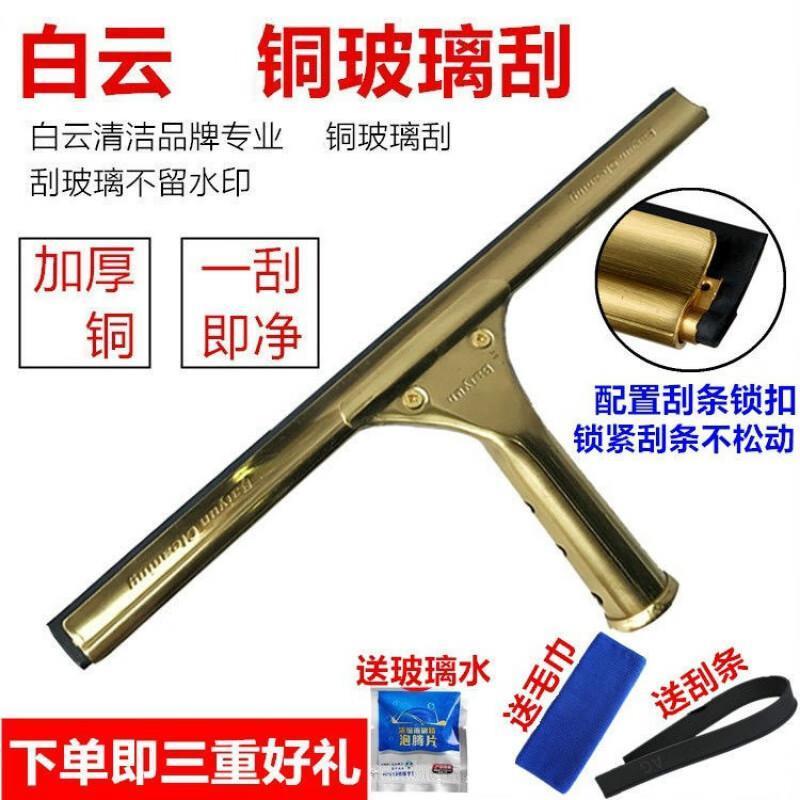 白云铜玻璃刮水器耐用子