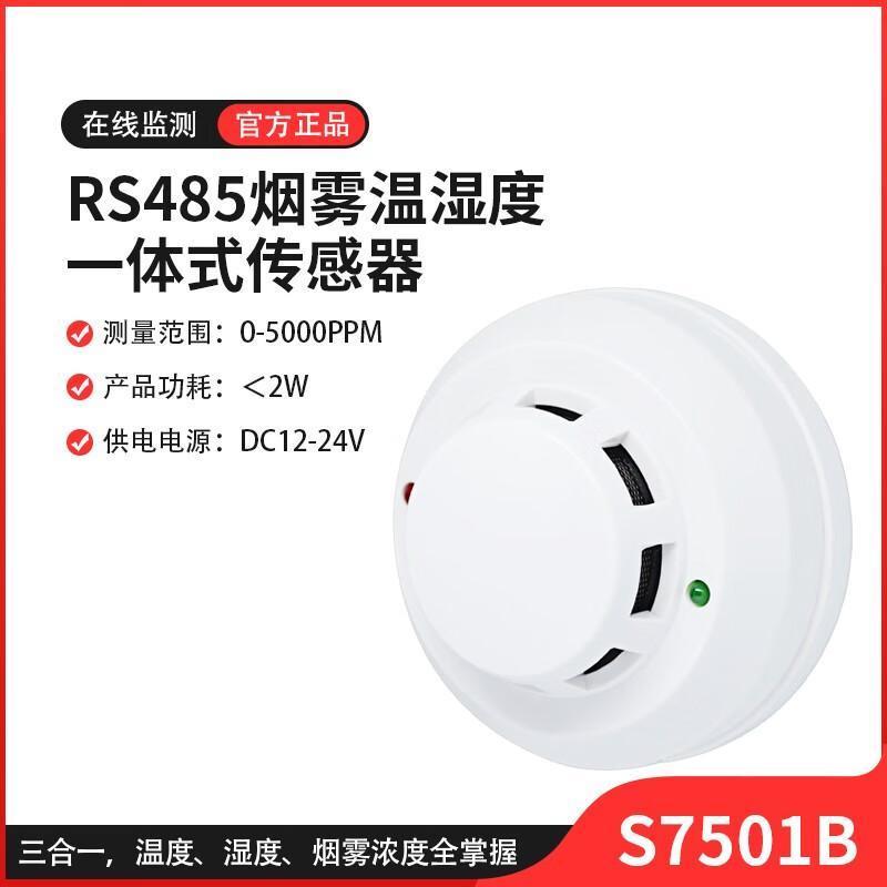 RS485吸顶烟雾温湿度传感