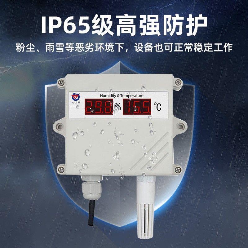 高精度温湿度传感器防水