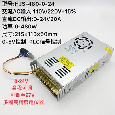 -24V480W20A可调直流稳压关电源H0J0S-48开0-169-24航加胜