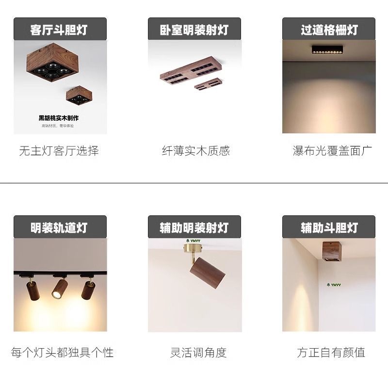 实木明装射灯小山丘家用客厅玄关挂画复中古风卧室落日无主灯筒灯