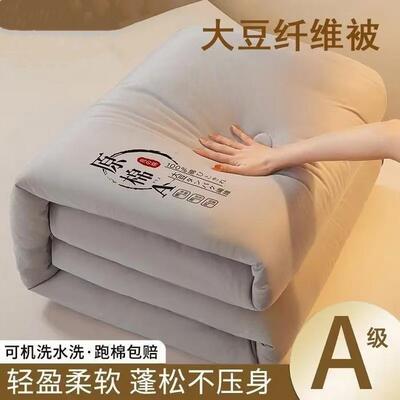 A被类原棉大豆被被被子母婴大豆纤维冬级四季秋冬双人被芯母婴级
