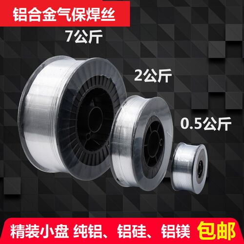 铝合金激光保气焊焊丝纯铝1070ER1100铝镁5356/5183铝硅4043/4047