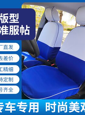 出租车专用座套新捷达桑塔纳教练汽车蓝白色布料皮革椅套广告定制