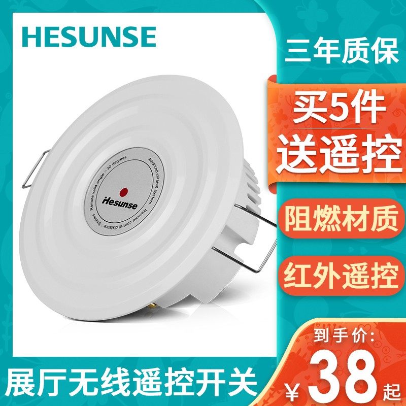 河森 嵌入式 厅卖场遥控开关 红外遥控遥关220V四路展灯具开控器图片