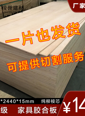 实木多1板层5m板柳桉芯面板背板胶合m材三夹板木工家具板道具模板