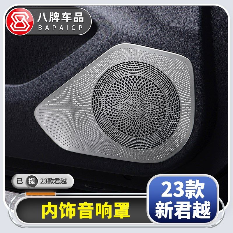 适别克23-25款新君越车门音响罩喇叭车内改装饰框盖仪表a柱配件