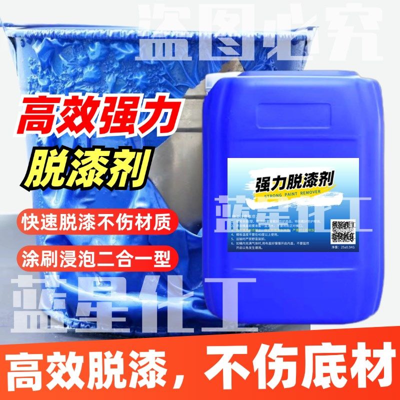 工业高效强力脱漆剂强力除漆金属配件油漆清洗剂油漆去除剂脱塑剂,基础建材,脱漆剂,淘宝优惠券,粉丝福利购,淘宝优惠卷