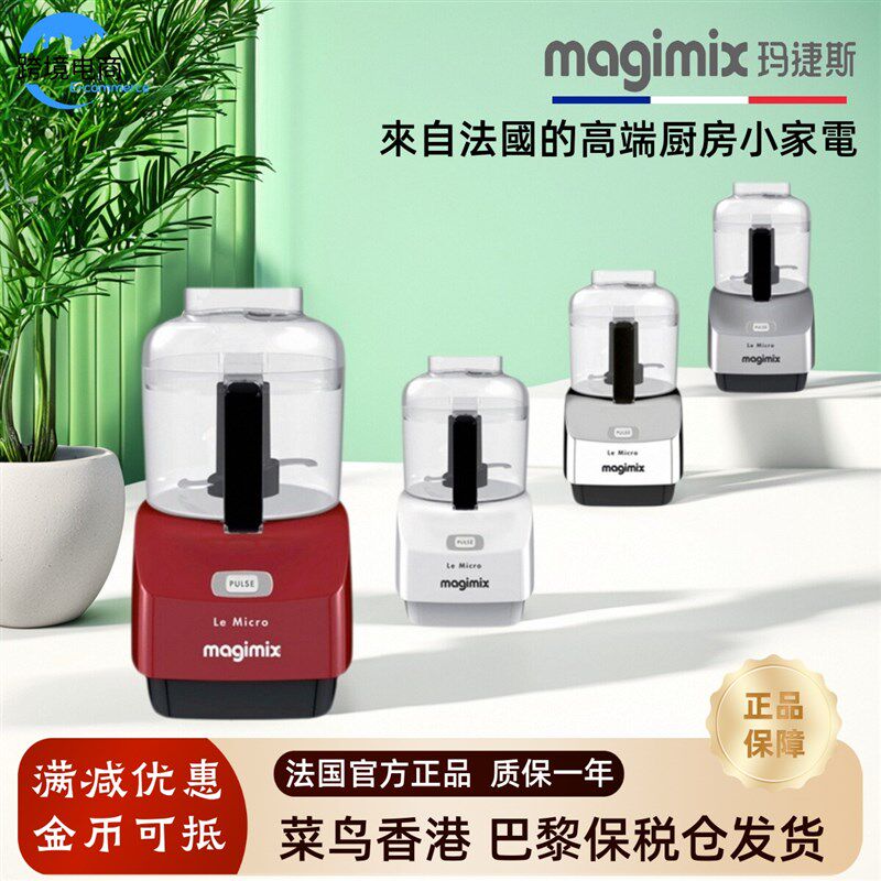 MAGIMIX玛捷斯法国进口 婴儿辅食机多功能搅拌绞肉蒜泥宝宝料理机