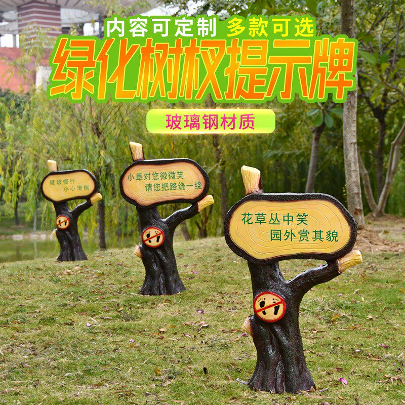 玻璃钢雕塑爱护花草落地指示牌庭院草坪绿化警示牌创意垃圾桶摆件