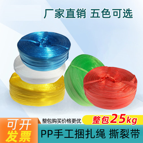PP手工塑料撕裂带捆扎绳打包绳子捆绑绳结束带彩色