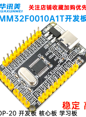 MM32F0010A1T开发板 TSSOP-20 开发板 核心板 学习板