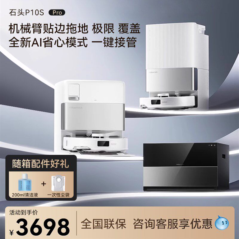Roborock自动清洁扫地机器人P10S Pro系列扫地拖地一体机全自动清