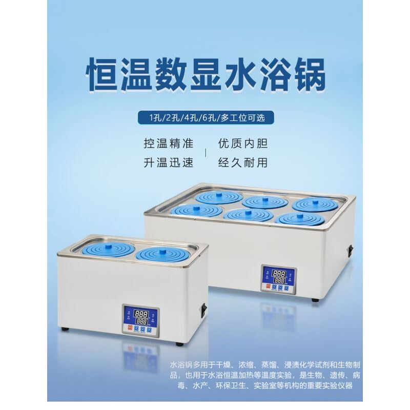 水浴锅实验室恒温数显加热hh1468单双四六八孔电热器不锈钢水浴箱