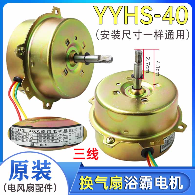 YYHS-40换气扇浴霸电机220V50W集成吊顶排风扇专用轴承套静音马达