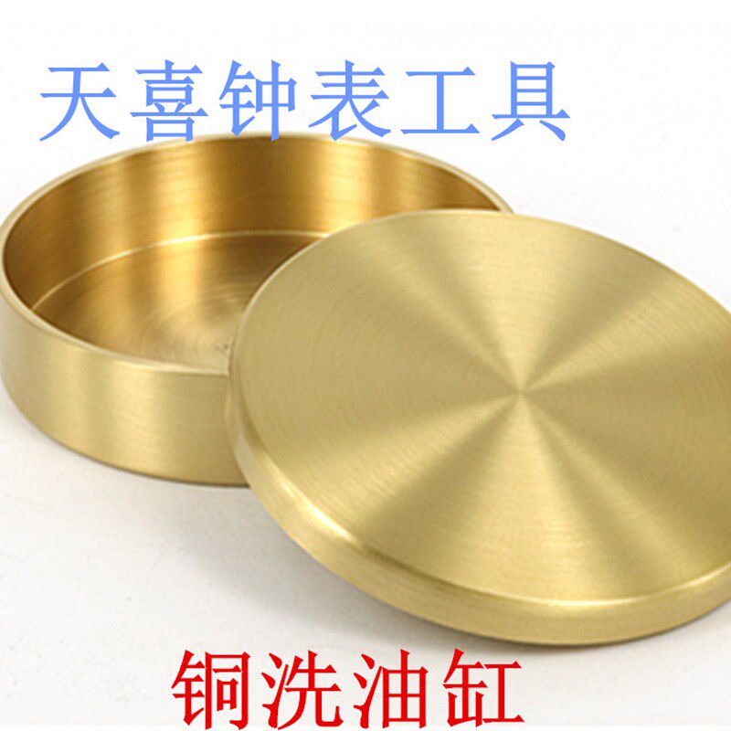 修表工具 金属洗油缸 铜洗油缸清洗机芯零件手表配件洗油缸汽油缸