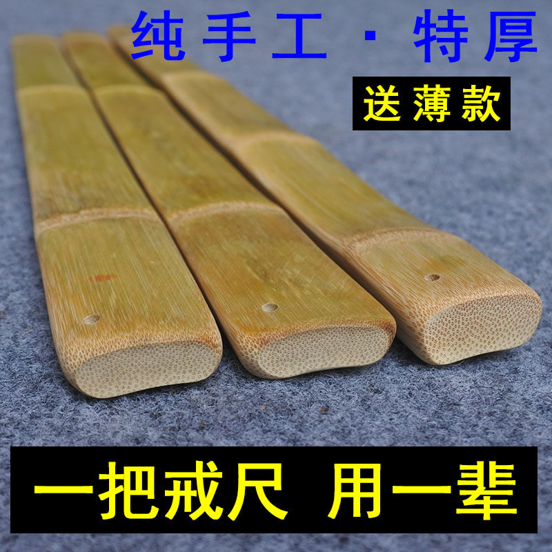 简约纯手工【特厚竹戒尺】国学私塾先生专用加厚家法家规竹条教鞭