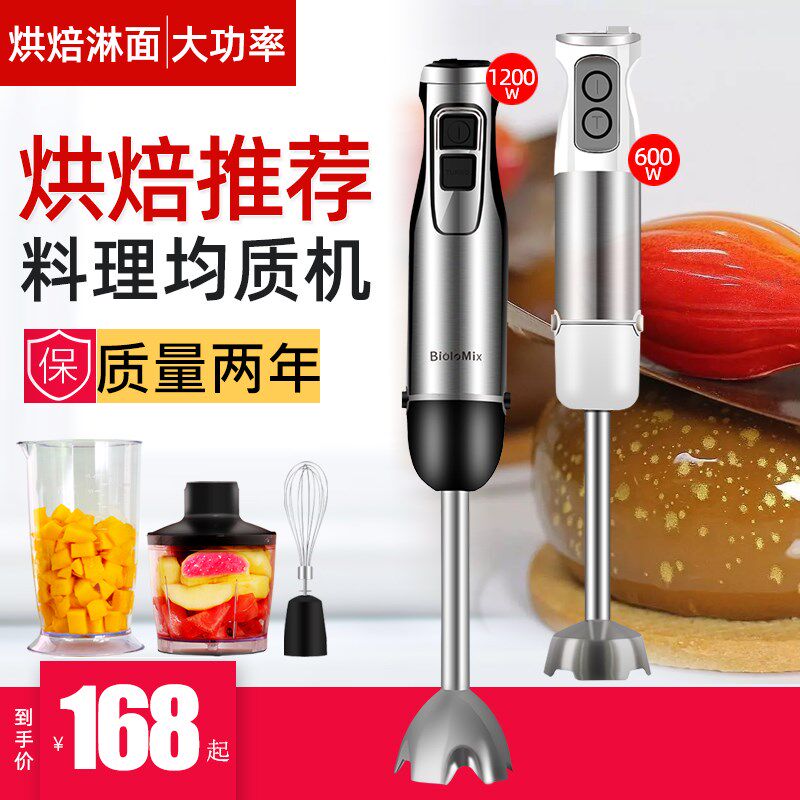 均质机烘焙淋面慕斯多功能电动搅拌机奶昔机辅食料理机手持料理棒
