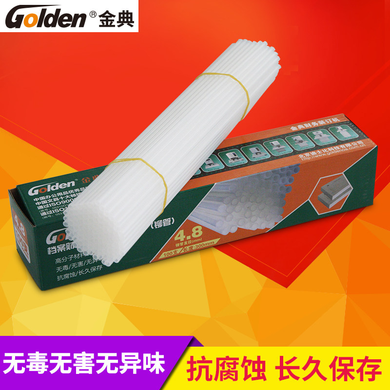 金典4.8铆管 装订机铆管 装订机耗材热熔装订机专用管 新包装