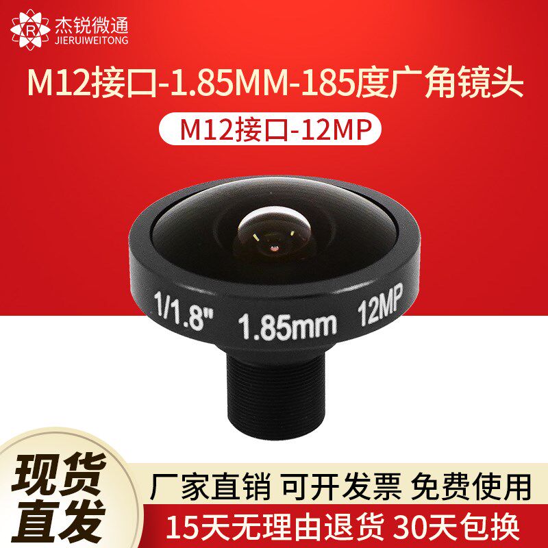 M12接口镜头1.85MM广角185度12MP监控摄像工业模组相机CCD/CMOS