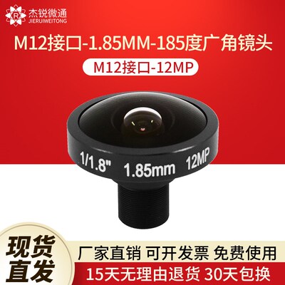 M12接口镜头1.85MM广角185度12MP监控摄像工业模组相机CCD/CMOS