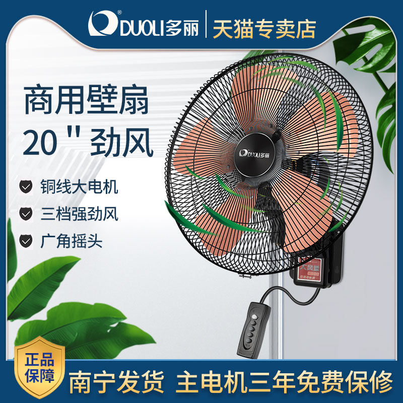 多丽壁扇家用电风扇壁挂式机械式FB10-500摇头三挡大风力
