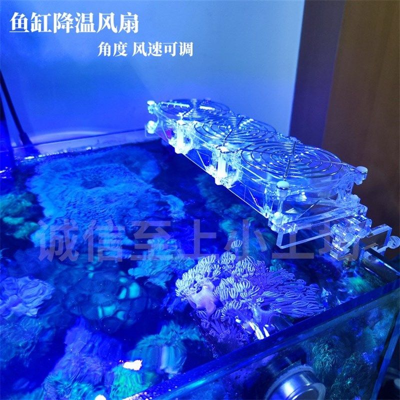 水族降温散热风扇亚克力透明角度风速可调海草缸虾缸冷却风扇包邮