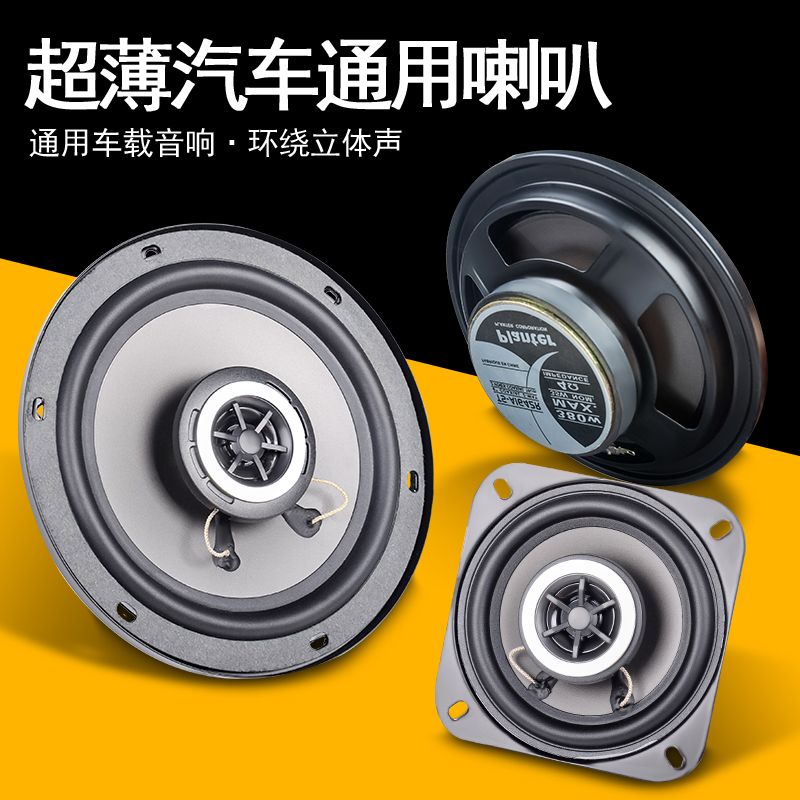 超薄汽车音响扬声器通用6寸5寸4寸6x9寸前后门改装高中低同轴喇叭