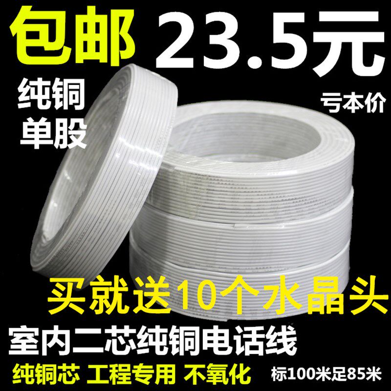展加全铜二芯工程电话线 2芯单股 RJ11纯铜电话线 一卷100米包邮