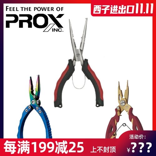 PROX普罗克斯铝合金路亚钳剪线脱钩多功能不锈钢钓鱼摘钩钳子渔具