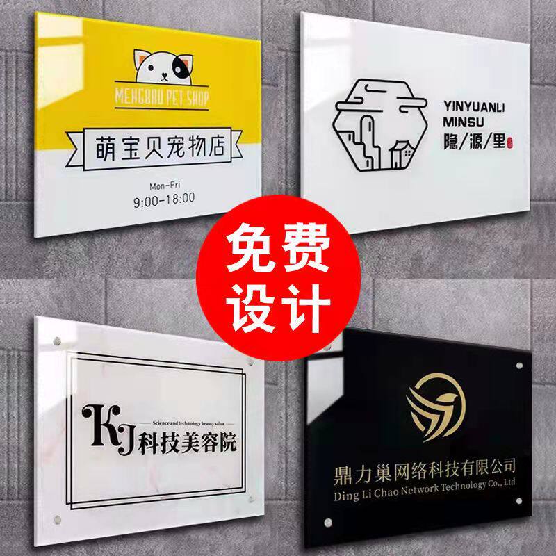 公司招牌亚克力广告牌门头牌子定制UV打印展示板门牌展板铭牌铜牌