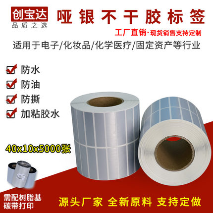 现货空白哑银龙标签40x10x8000双排不干胶打印纸防水撕不破条码纸