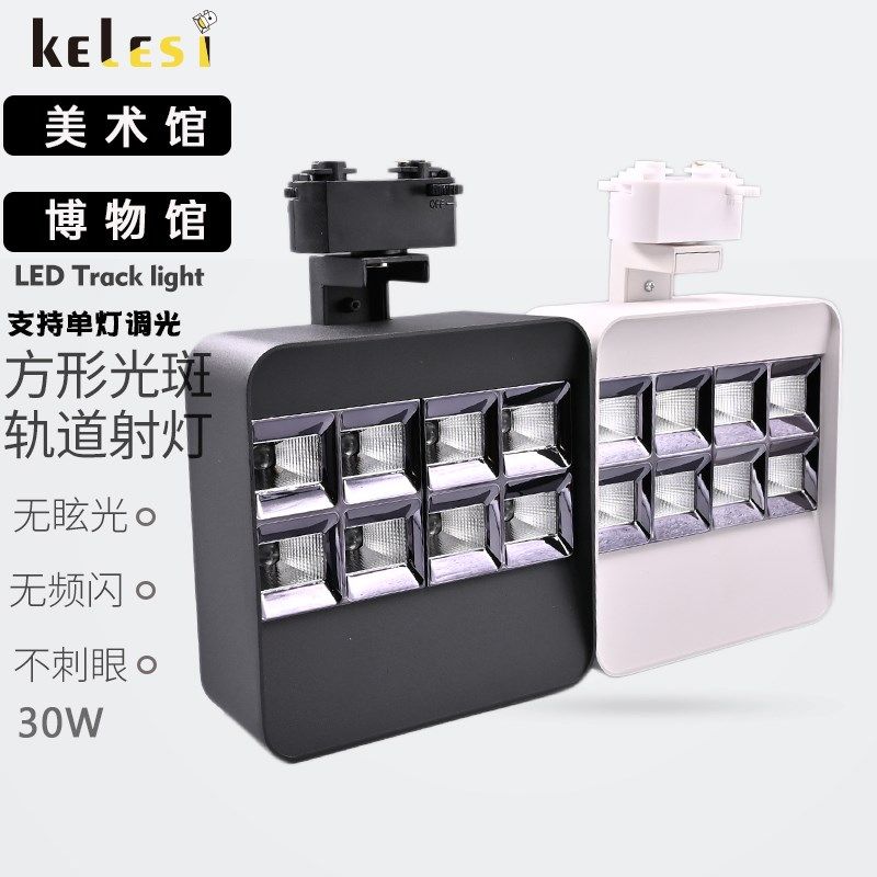 LED美术馆灯照画灯洗墙灯方形光斑射灯轨道灯导轨射灯博物馆展厅