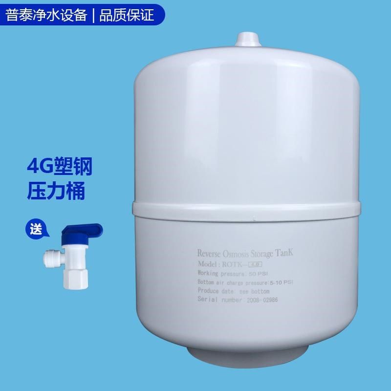 净水配件4g压力桶4加仑储水压力罐RO反渗透直饮机4g塑钢压力桶
