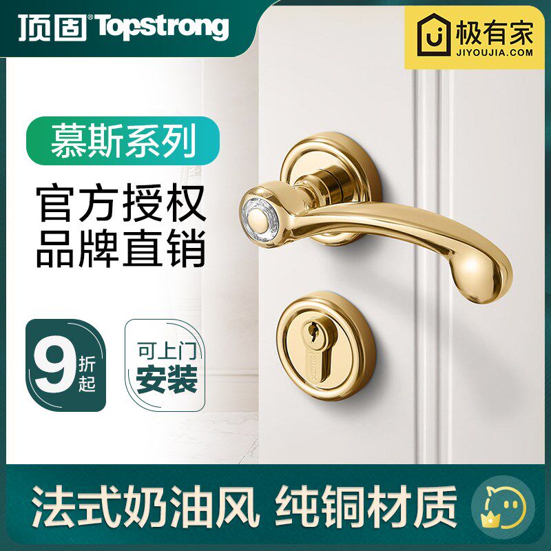 顶固房门锁慕斯系列法式奶油风纯铜静音卧室门锁家用木门通用型