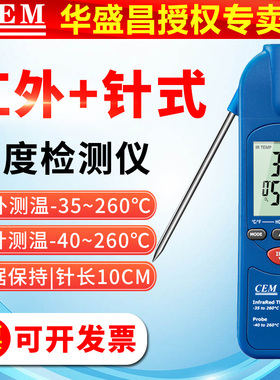 CEM多功能二合一测温仪IR98可折叠探针式插针式温度计红外测温仪