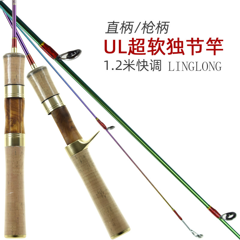 碳素实心UL微物路亚竿套装全套1.2米独节一体式马口杆远投白条竿