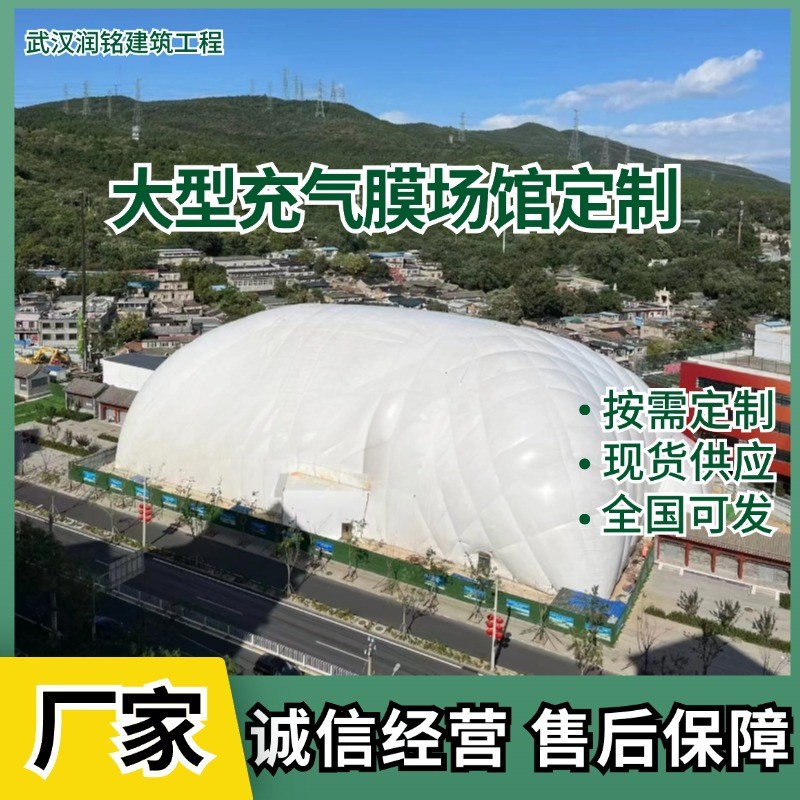 大型膜结构充气膜体育场场馆大跨度储煤仓储棚遮阳雨棚建筑气膜馆
