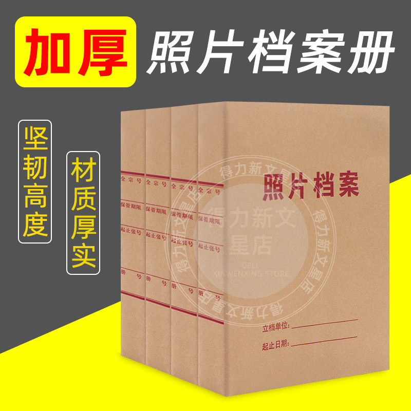 照片档案牛皮纸工程照片档案册光盘档案盒6寸照片档案盒档案相册