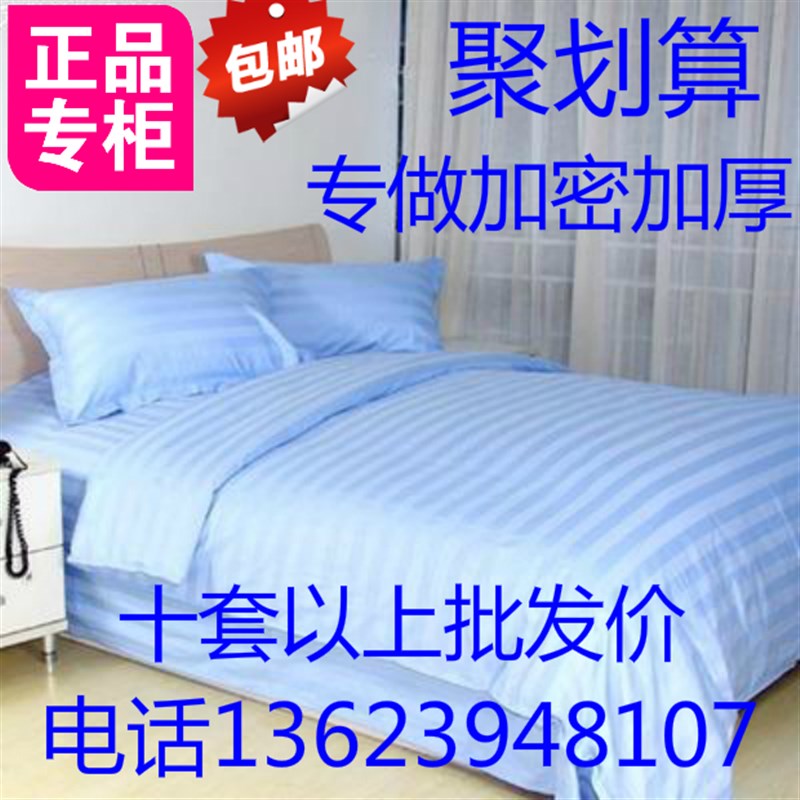 医院诊所医用床上用品三件套病床蓝缎条床单被套被罩枕套加密加厚