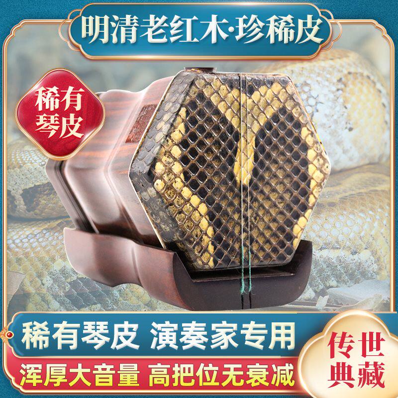 明清旧料老红木二胡乐器专业演奏高级胡琴稀有琴皮厂家直销