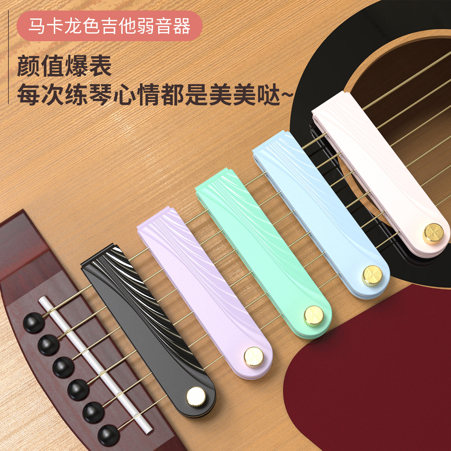 吉他弱音器静音垫降音器吉他护弦消音民谣木吉他消音器不扰民配件
