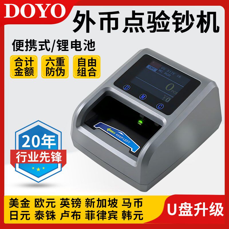 外币验钞机小型便携式手持迷你点钞机2024新款美金欧元人民币